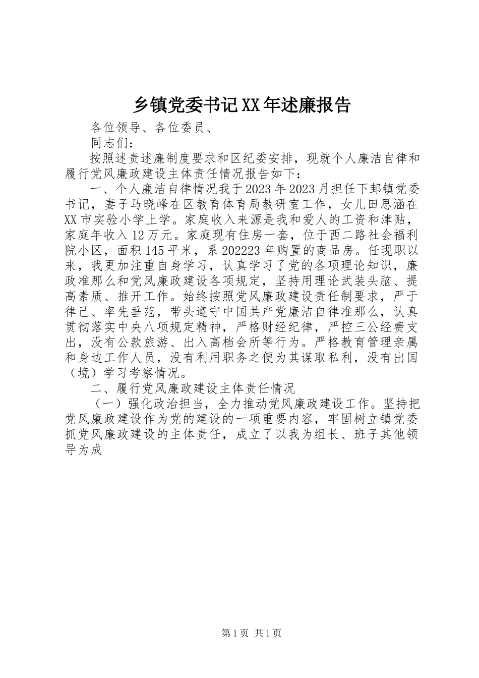 2023年乡镇党委书记述廉报告2.docx_第1页