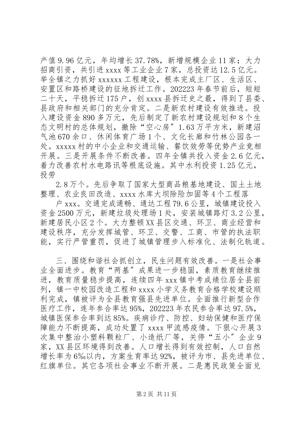 2023年乡镇党委书记离任审计述职报告2.docx_第2页