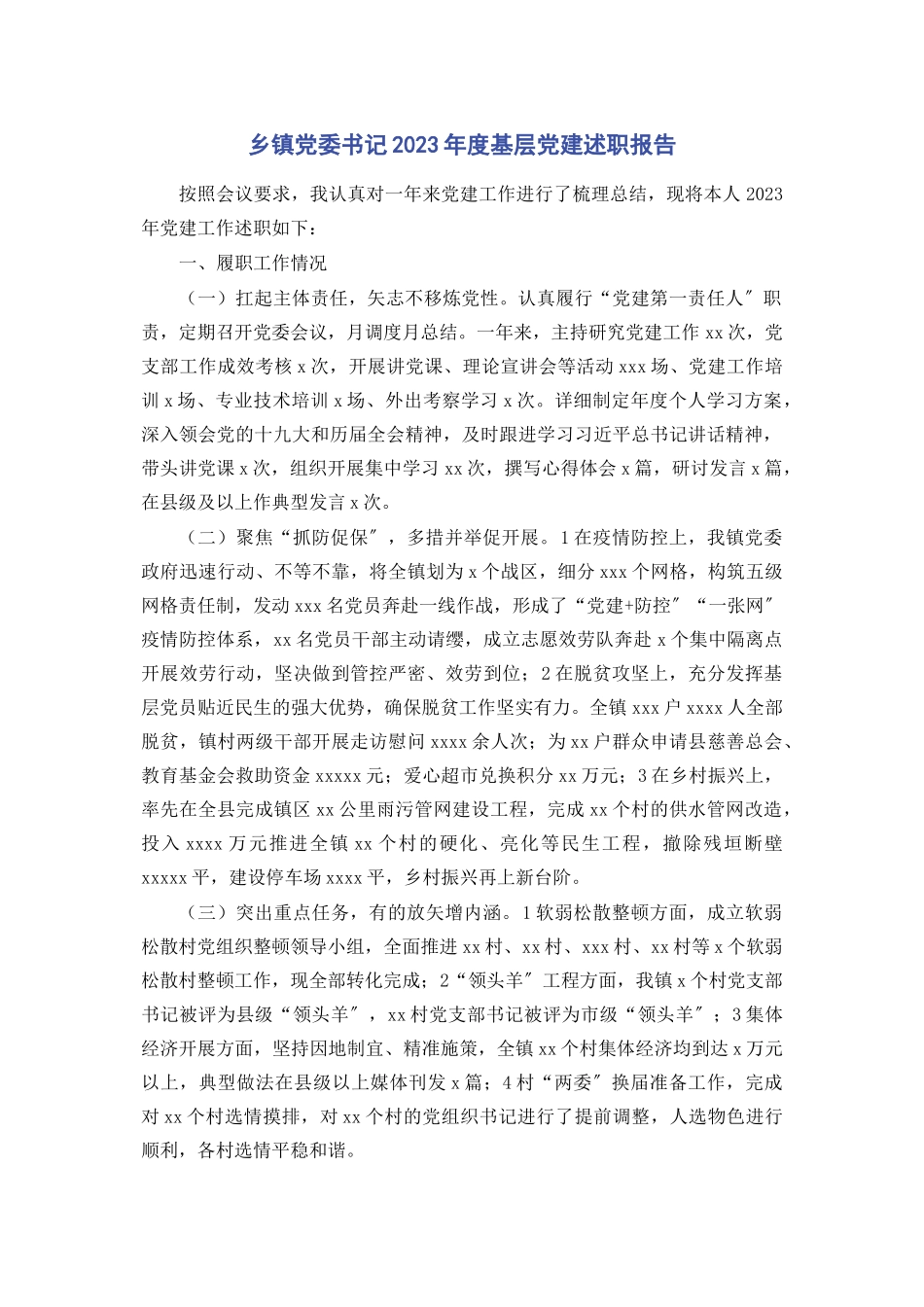 2023年乡镇党委书记度基层党建述职报告.docx_第1页