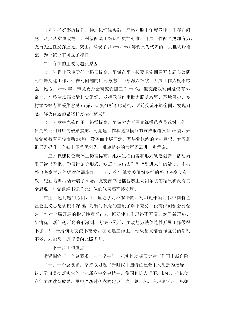 2023年乡镇党委书记度基层党建述职报告.docx_第2页