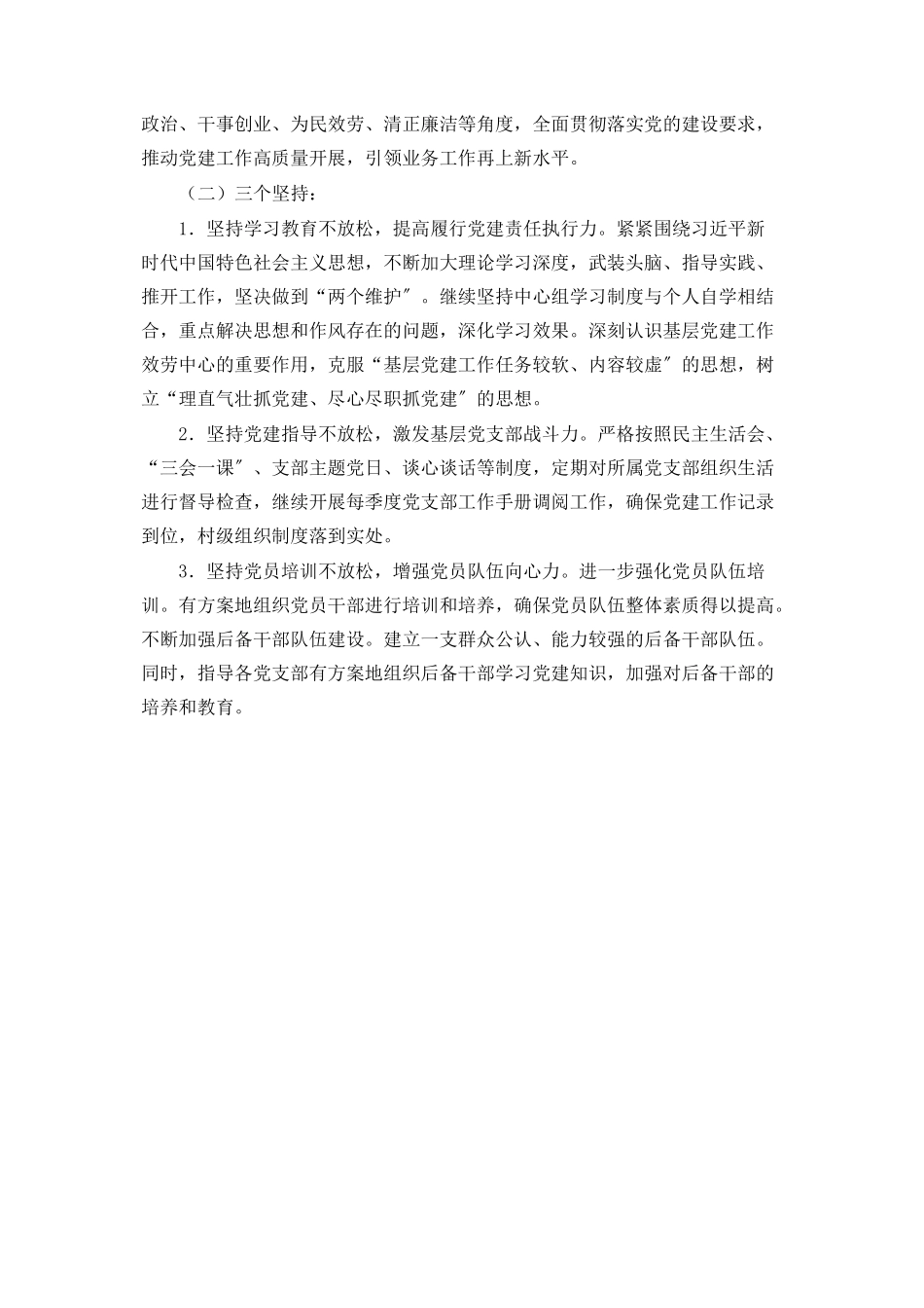 2023年乡镇党委书记度基层党建述职报告.docx_第3页