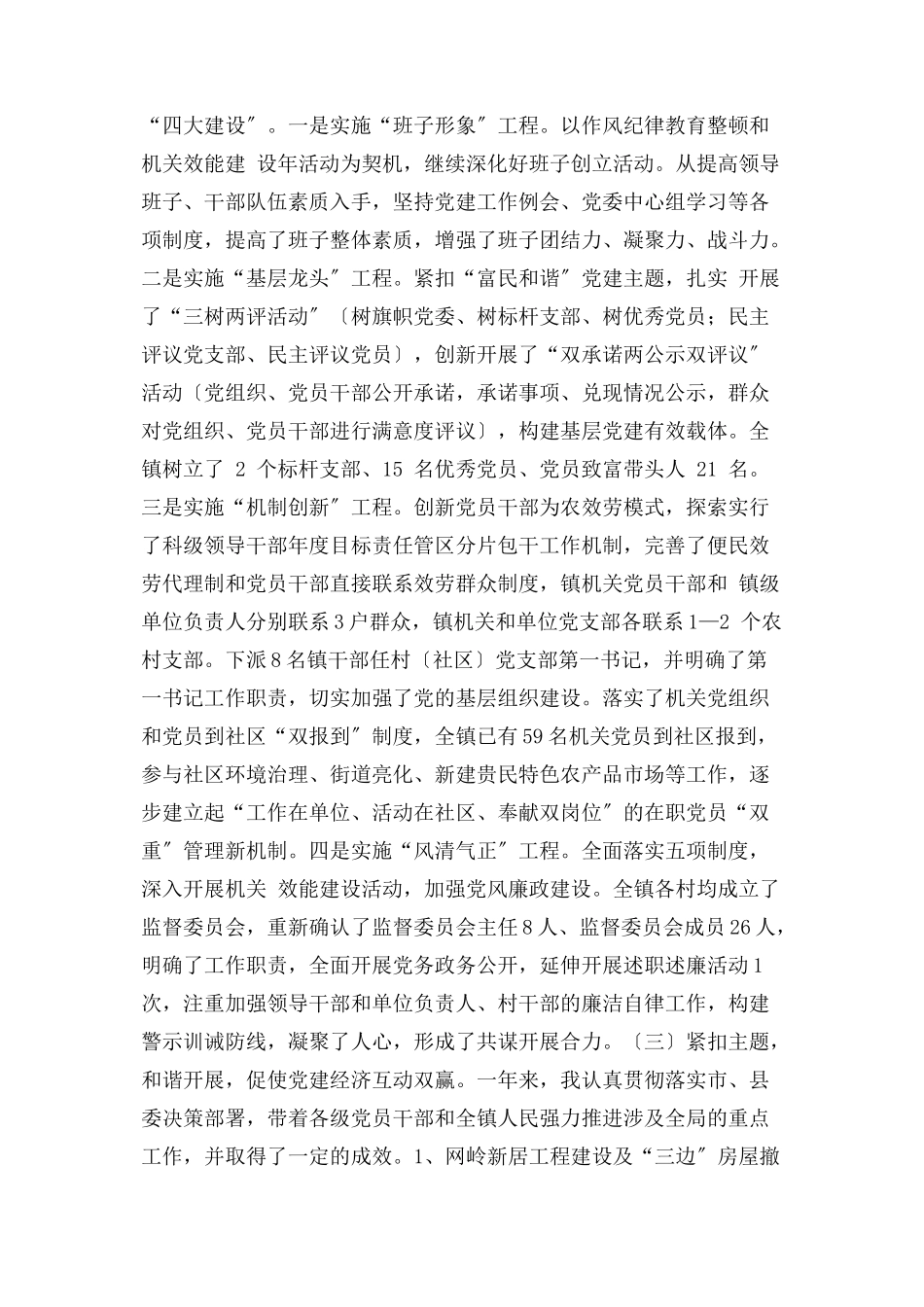 2023年乡镇党委书记抓党建述职报告2.docx_第2页