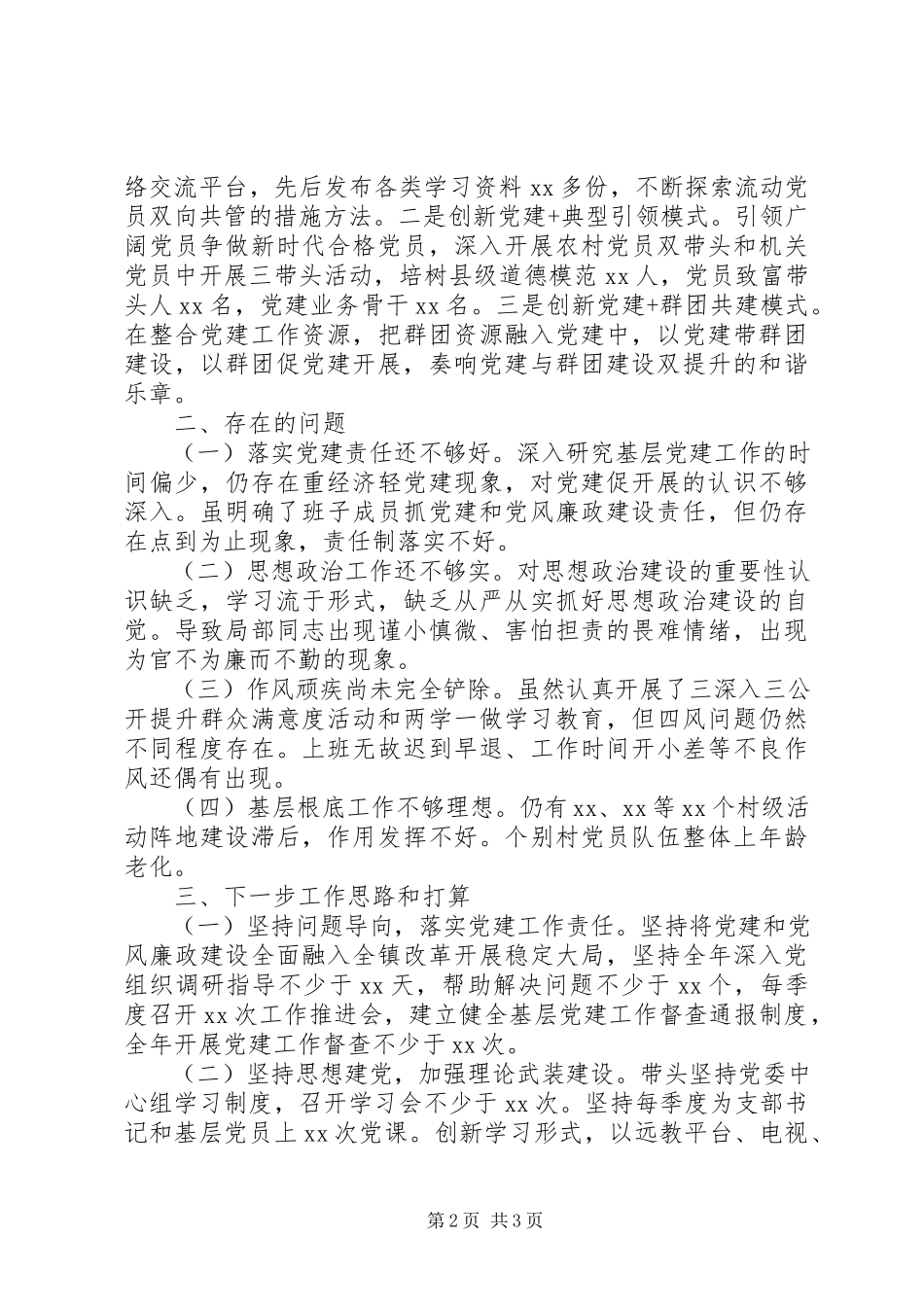 2023年乡镇党委书记抓基层党建述职报告简洁版.docx_第2页