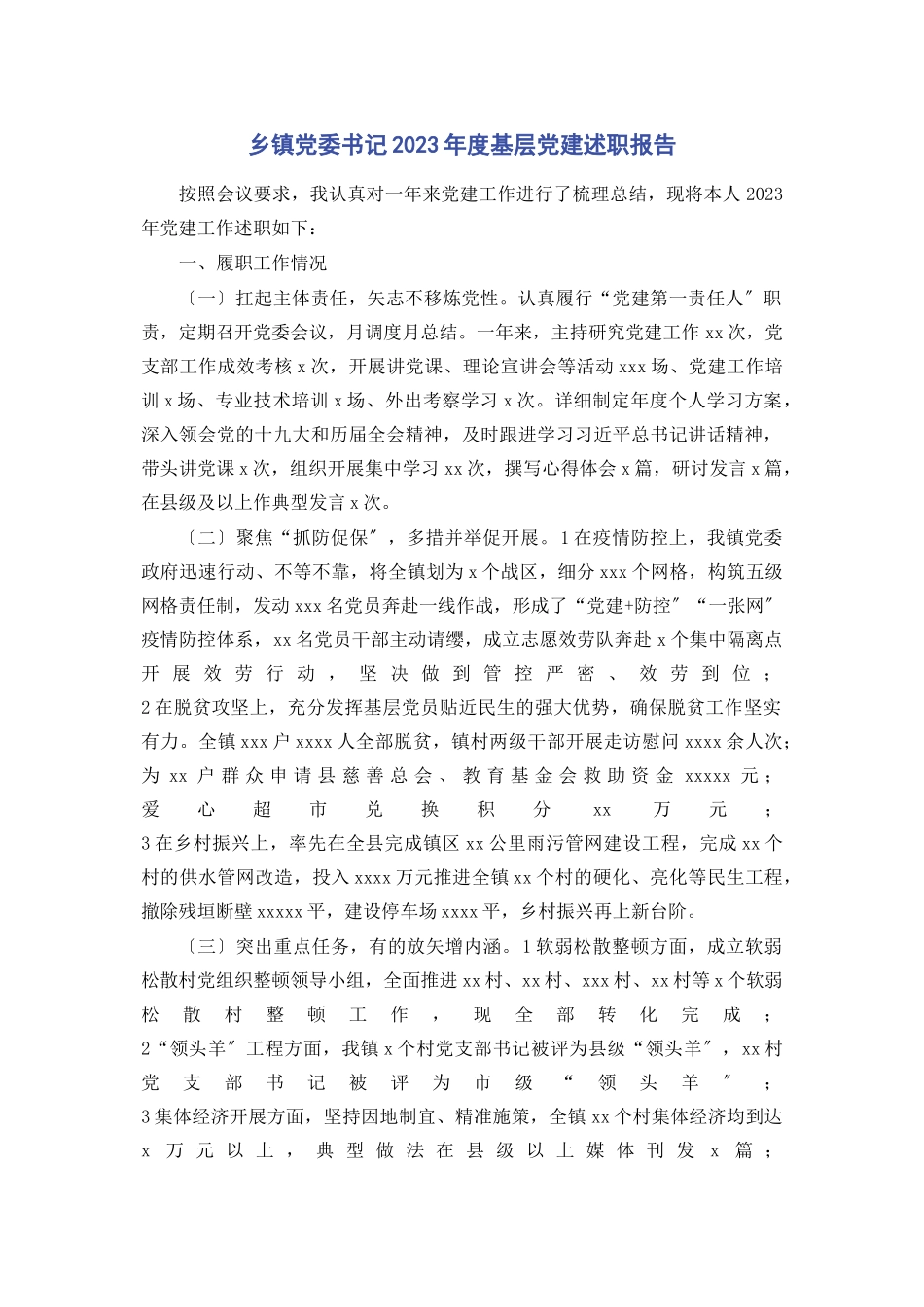 2023年乡镇党委书记度基层党建述职报告2.docx_第1页