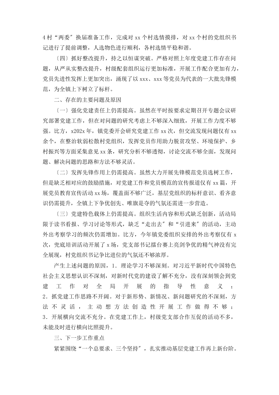 2023年乡镇党委书记度基层党建述职报告2.docx_第2页