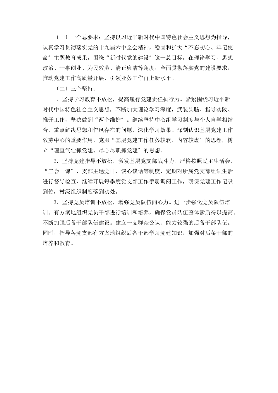 2023年乡镇党委书记度基层党建述职报告2.docx_第3页