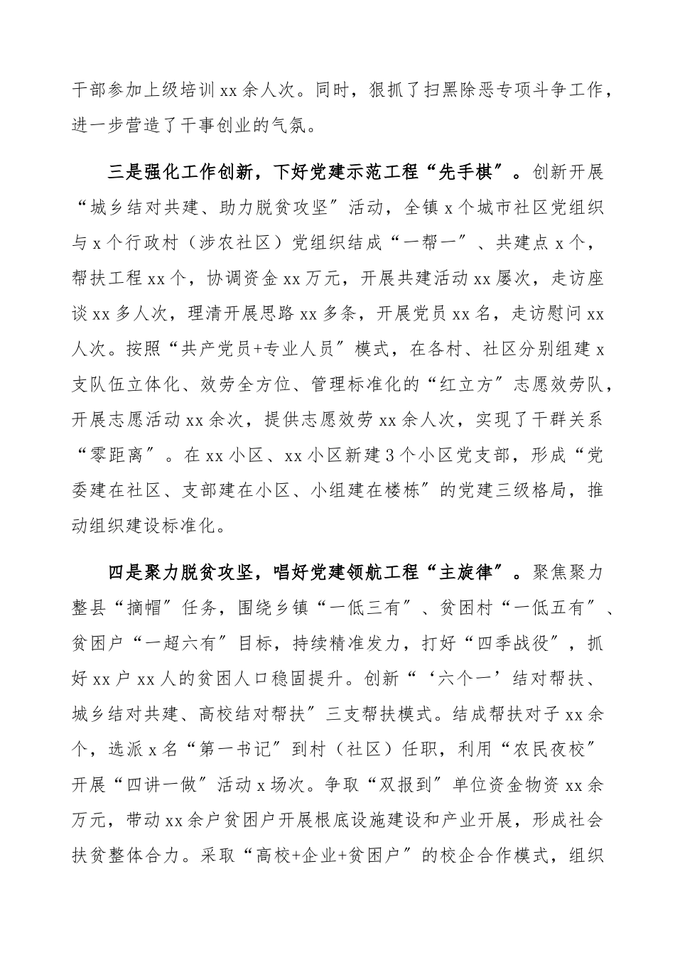 2023年乡镇党委书记抓党建工作述职报告精编.docx_第2页