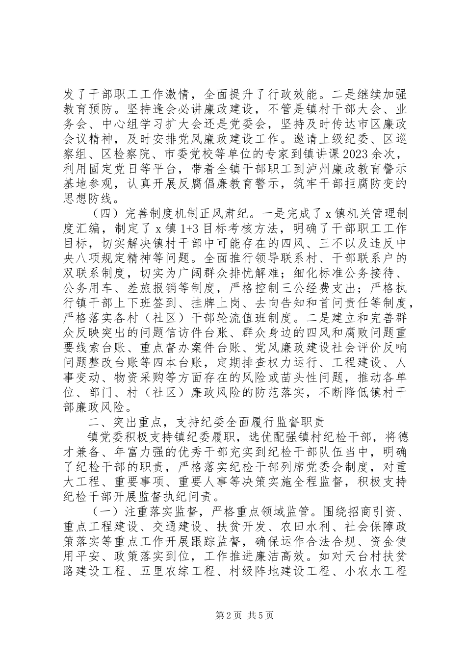 2023年乡镇党委书记度述责述廉报告.docx_第2页