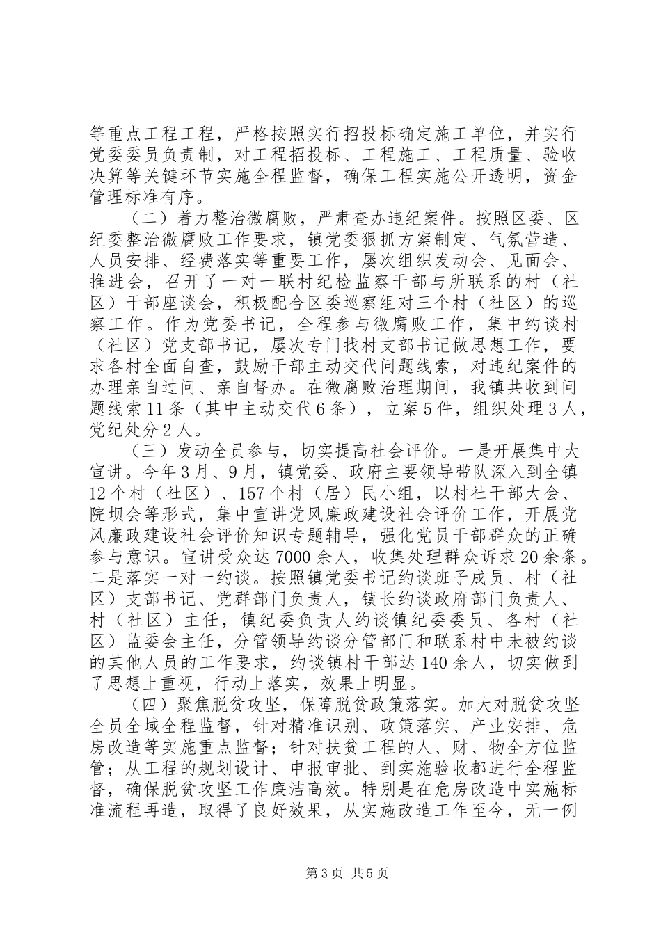 2023年乡镇党委书记度述责述廉报告.docx_第3页