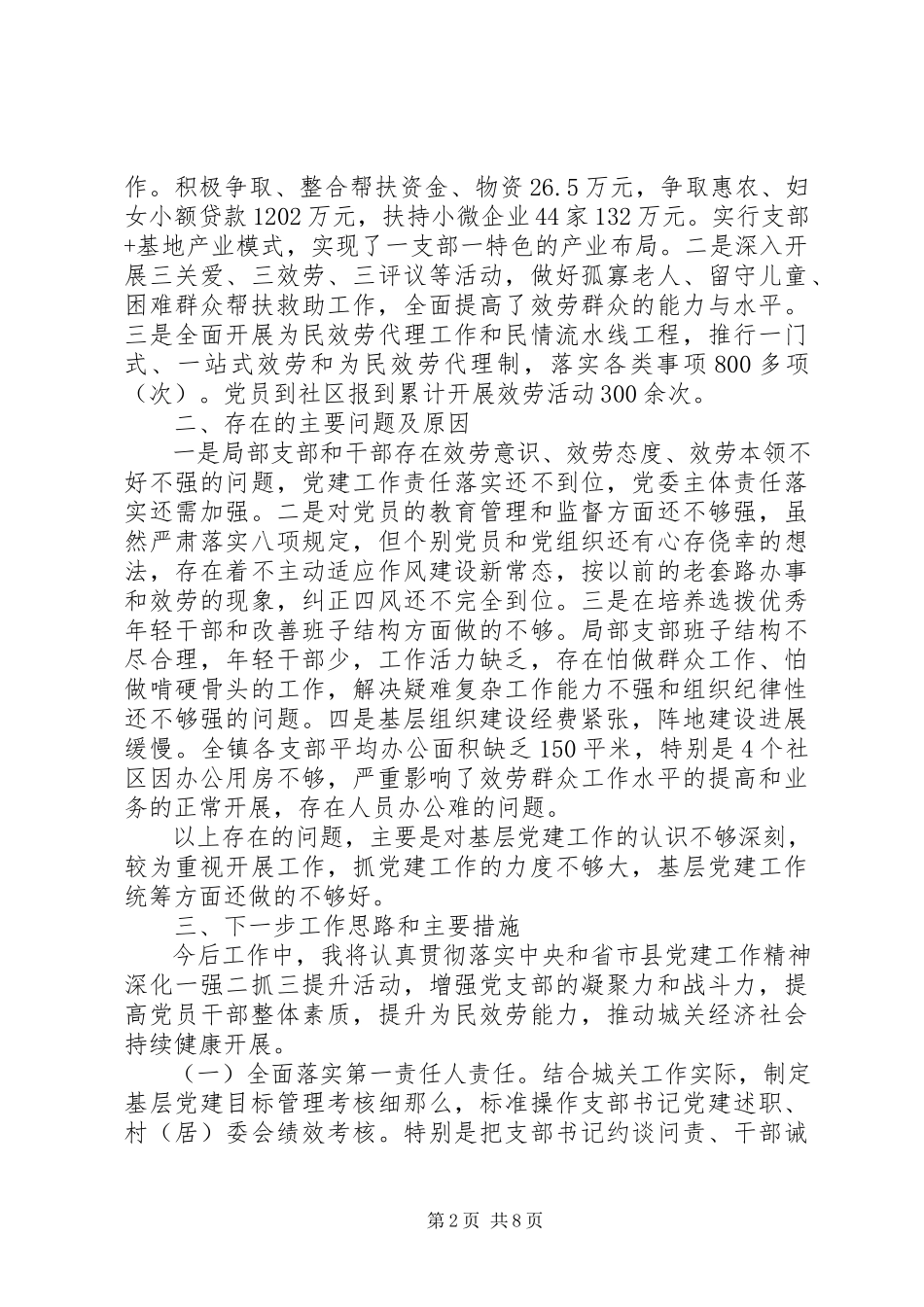 2023年乡镇党委书记抓党建述职述廉报告.docx_第2页