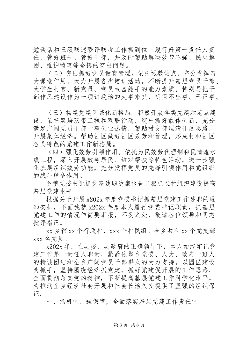 2023年乡镇党委书记抓党建述职述廉报告.docx_第3页