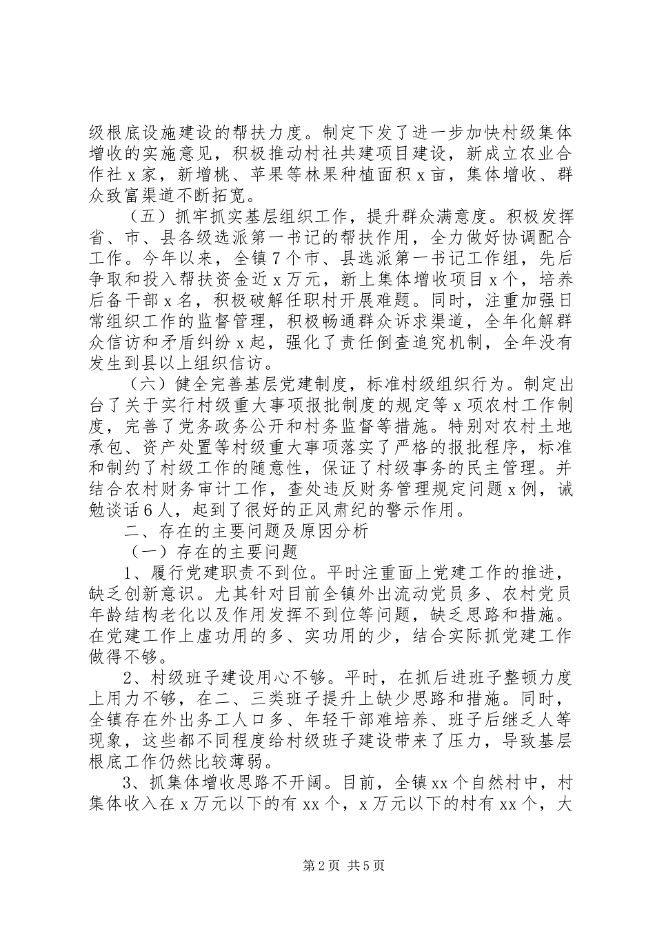 2023年乡镇党委书记抓党建工作述职报告.docx_第2页