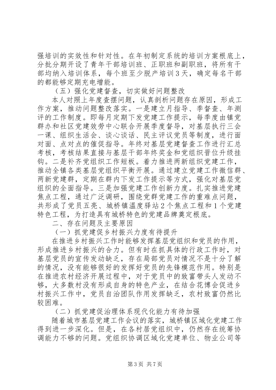 2023年乡镇党委书记度抓基层党建工作述职报告.docx_第3页