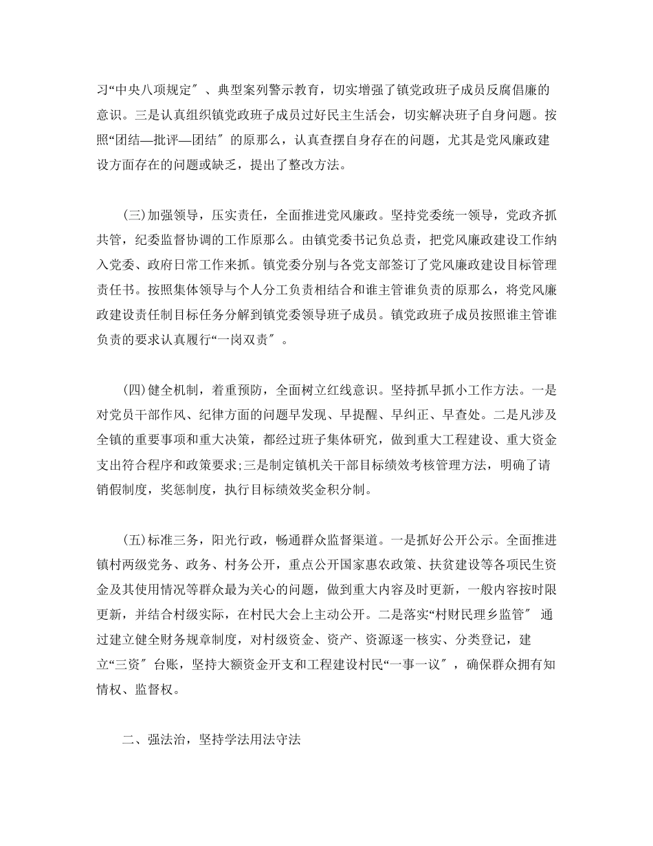 2023年乡镇党委书记度述责述廉述法报告.docx_第2页