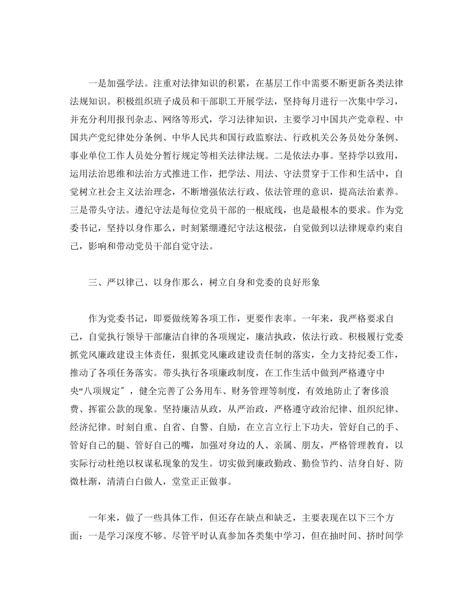 2023年乡镇党委书记度述责述廉述法报告.docx_第3页