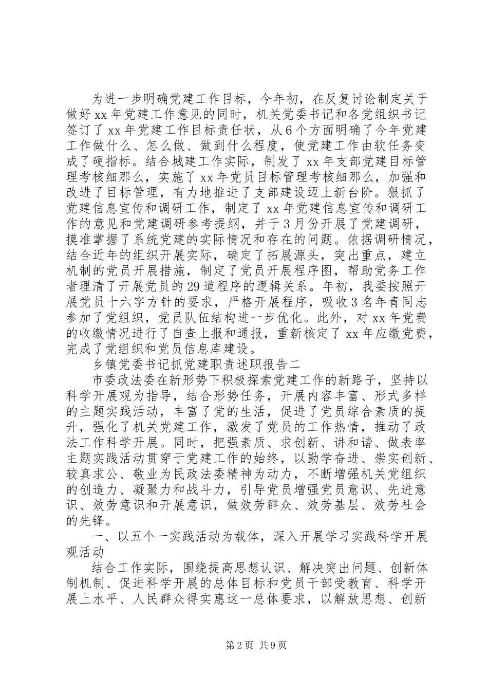 2023年乡镇党委书记抓党建职责述职报告.docx_第2页