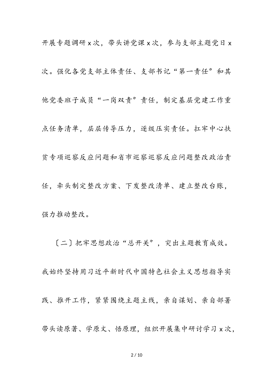 2023年乡镇党委书记抓基层党建和人才工作述职报告.doc_第2页