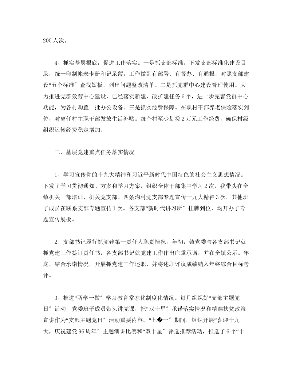 2023年乡镇党委书记抓基层党建述职报告8篇.docx_第2页