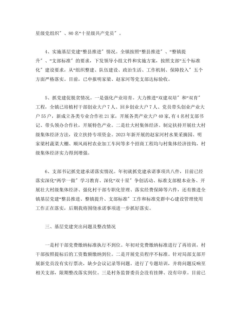 2023年乡镇党委书记抓基层党建述职报告8篇.docx_第3页