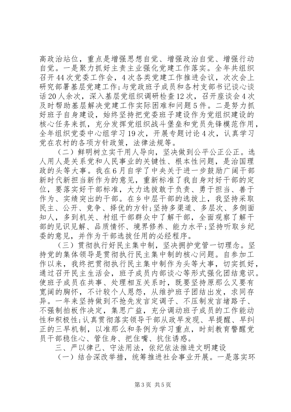 2023年乡镇党委书记度述职述廉述法报告.docx_第3页