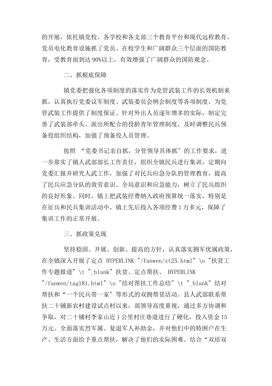 2023年乡镇党委书记武装述职述廉报告.docx_第2页