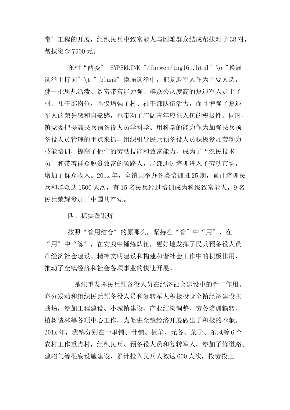 2023年乡镇党委书记武装述职述廉报告.docx_第3页