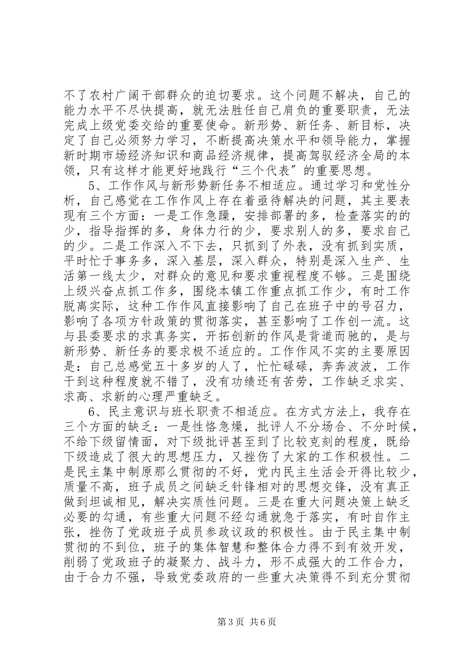 2023年乡镇党委书记的党性分析材料心得体会.docx_第3页