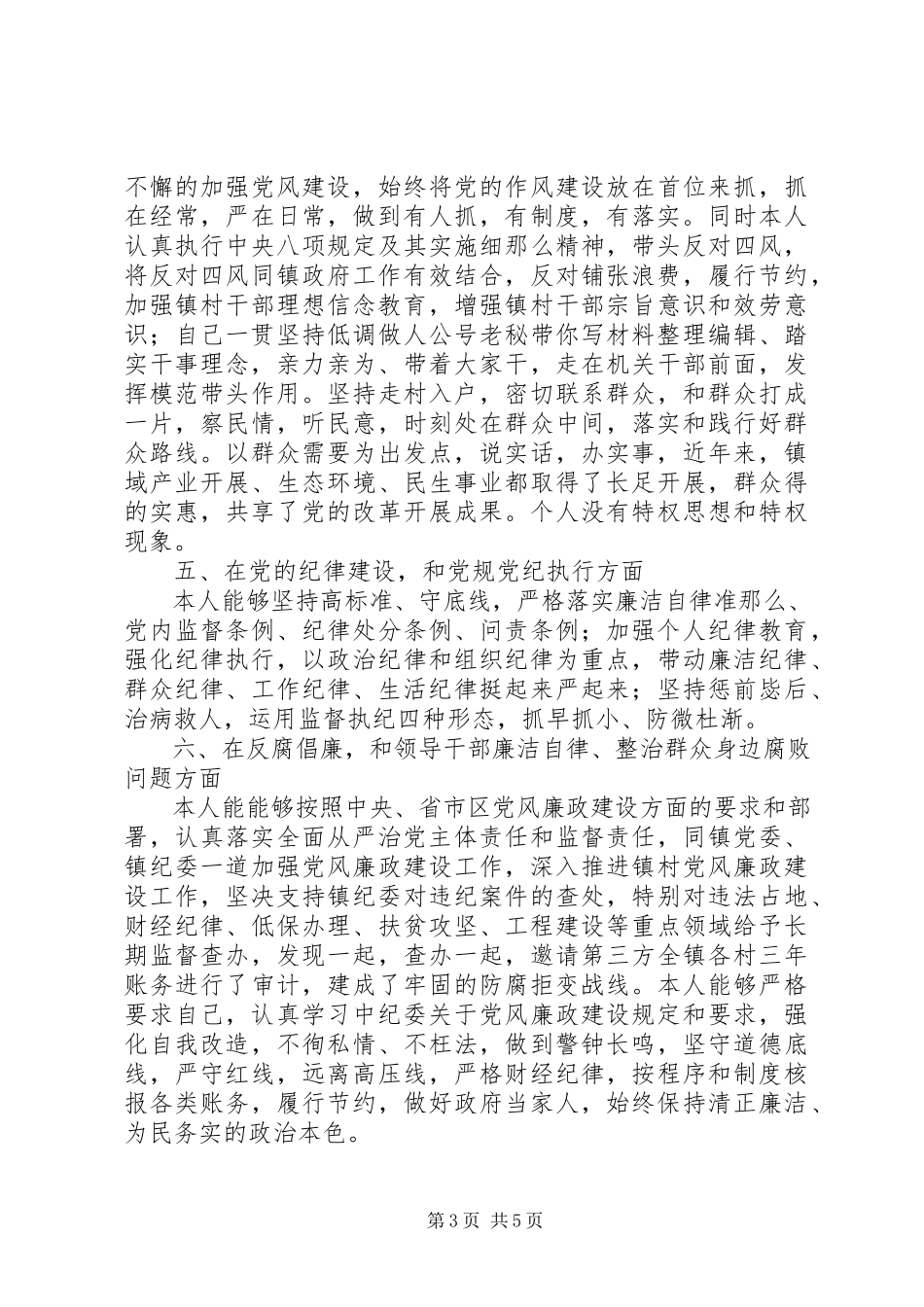 2023年乡镇党委书记巡察工作个人自查报告.docx_第3页