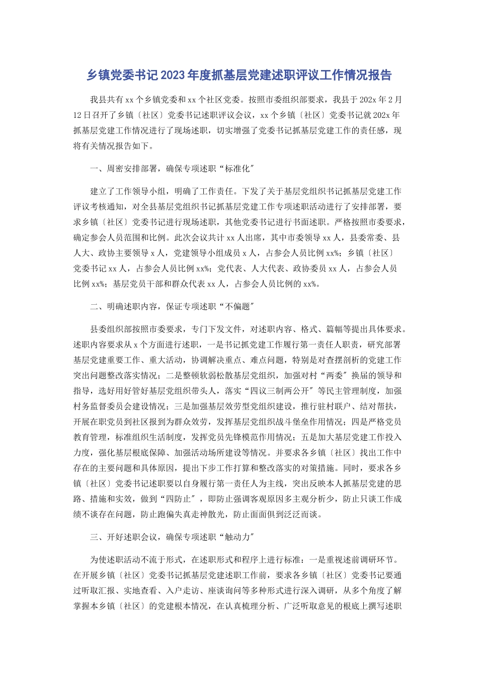 2023年乡镇党委书记度抓基层党建述职评议工作情况报告2.docx_第1页