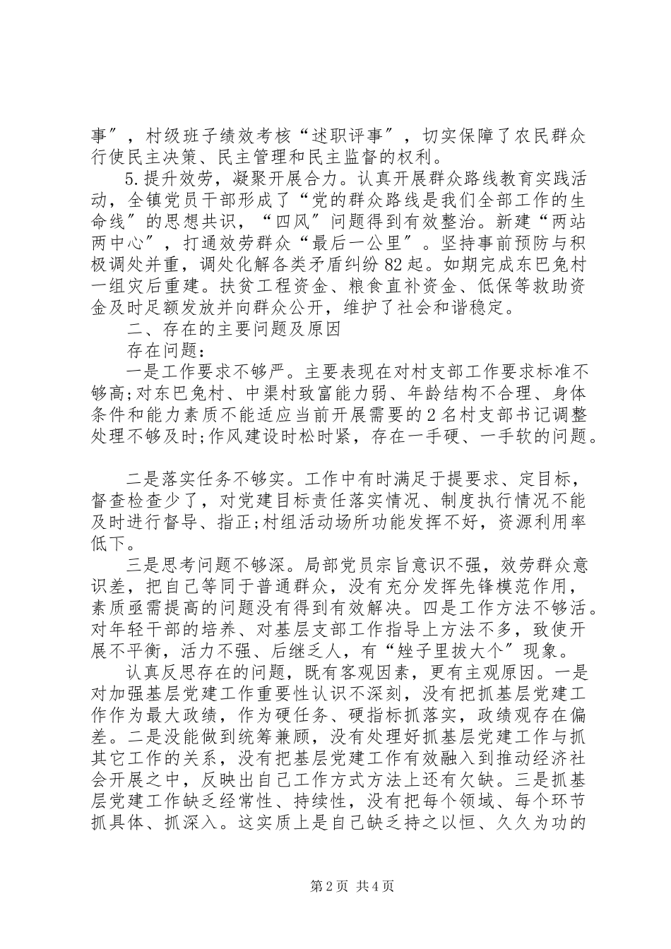 2023年乡镇党委书记抓党建述职报告6.docx_第2页