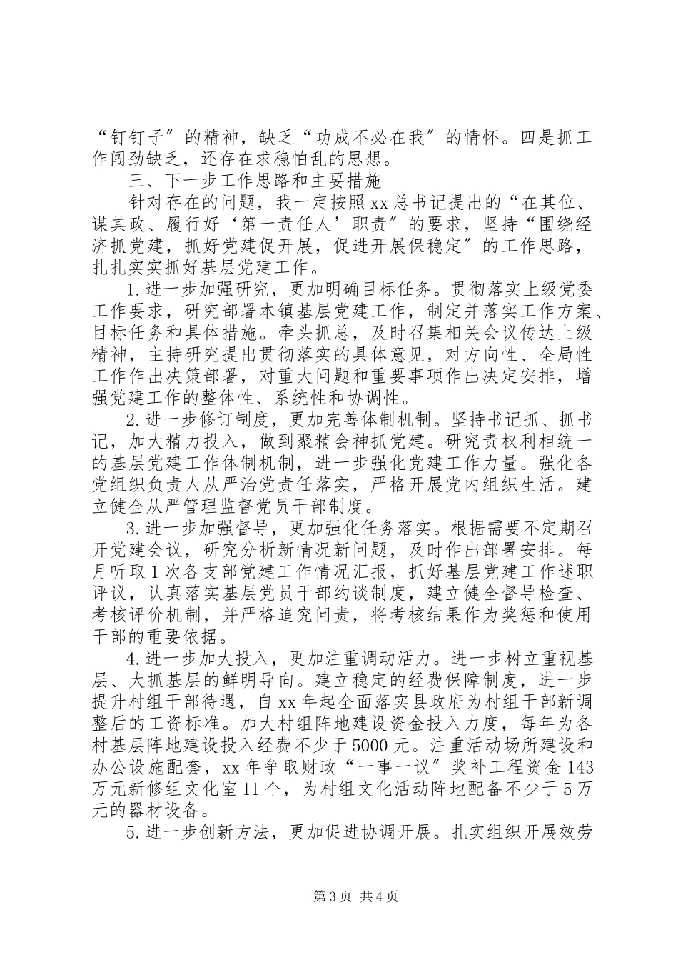 2023年乡镇党委书记抓党建述职报告6.docx_第3页