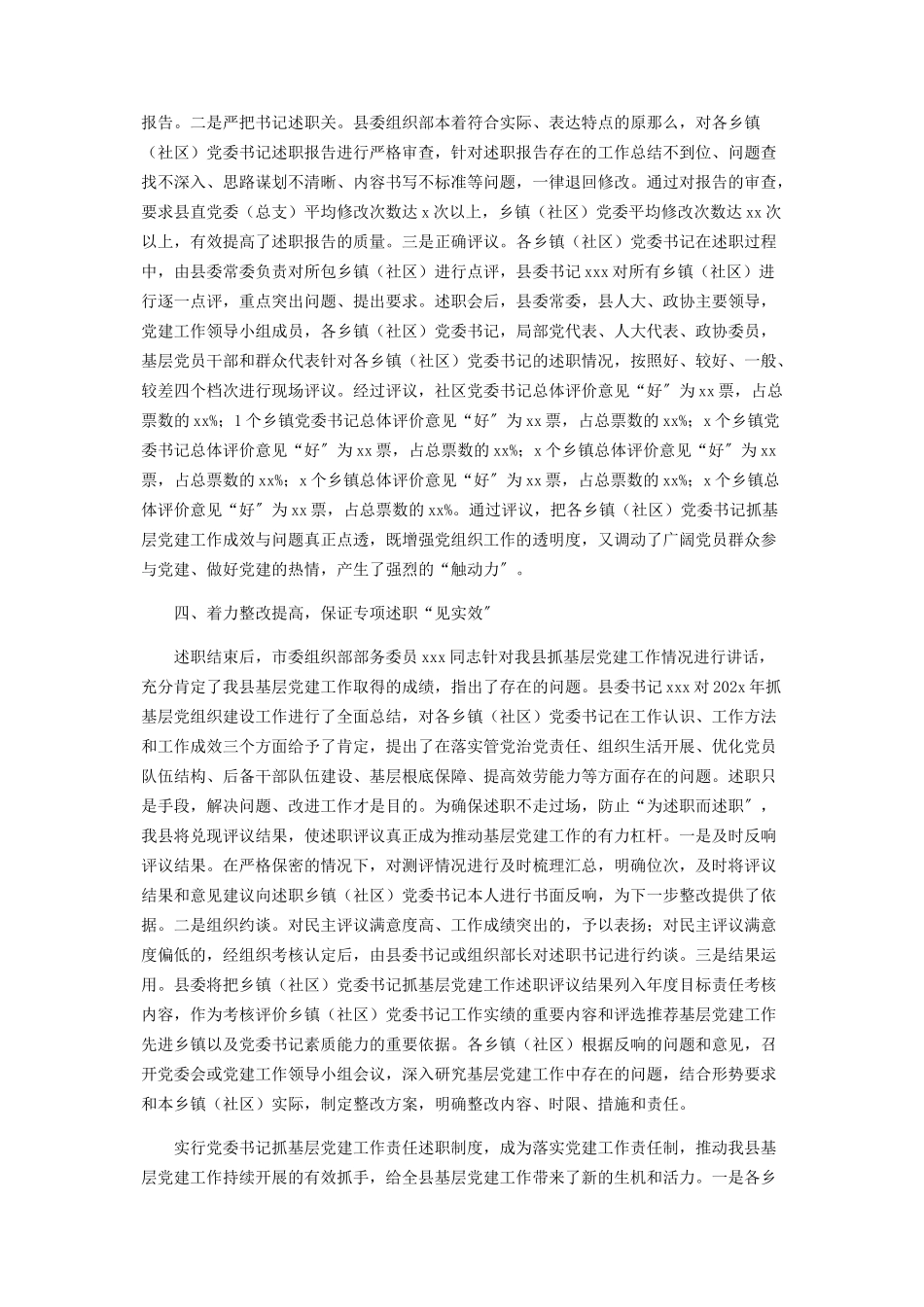 2023年乡镇党委书记度抓基层党建述职评议工作情况报告.docx_第2页