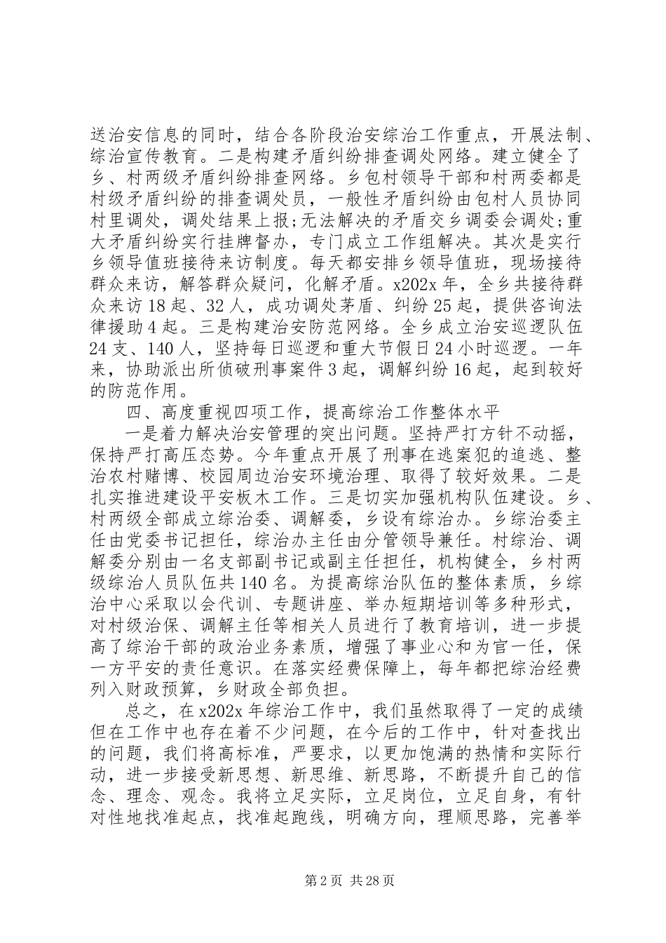 2023年乡镇党委书记综治述职报告.docx_第2页