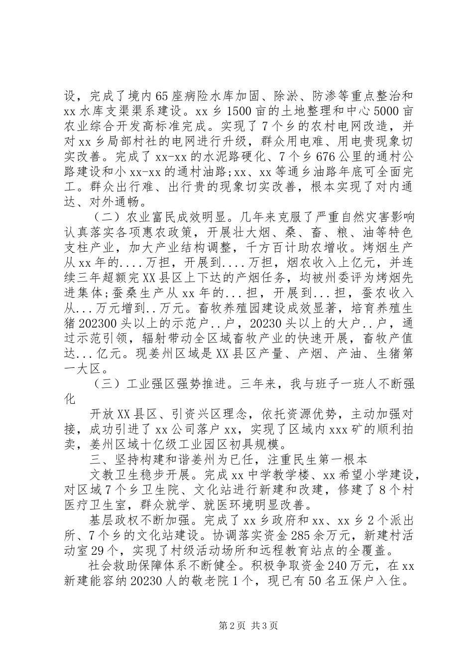 2023年乡镇党委书记近三年述职述廉报告.docx_第2页