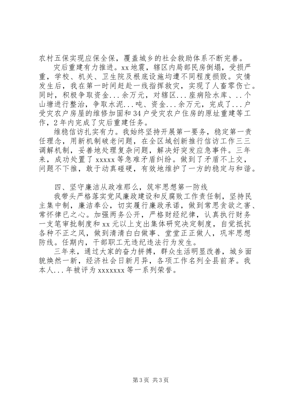 2023年乡镇党委书记近三年述职述廉报告.docx_第3页