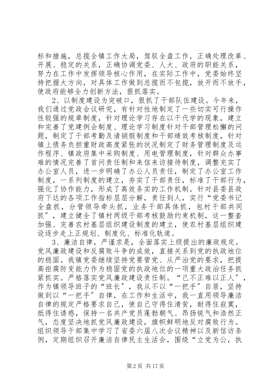 2023年乡镇党委书记述职报告五篇.docx_第2页