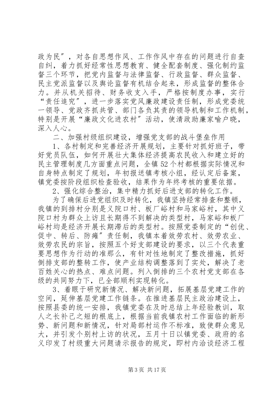 2023年乡镇党委书记述职报告五篇.docx_第3页