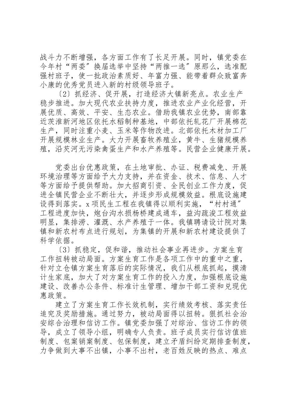2023年乡镇党委书记述职报告六篇.doc_第2页