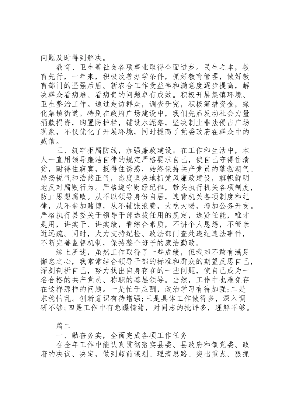 2023年乡镇党委书记述职报告六篇.doc_第3页