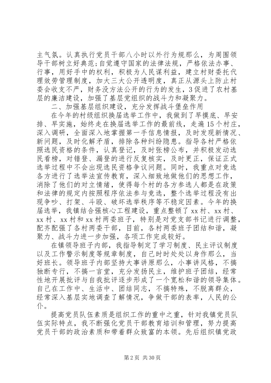 2023年乡镇党委书记述职报告字.docx_第2页