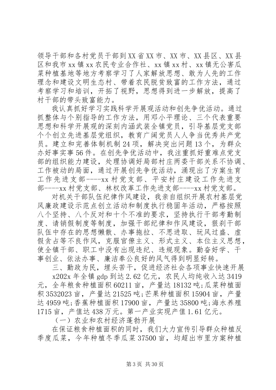 2023年乡镇党委书记述职报告字.docx_第3页