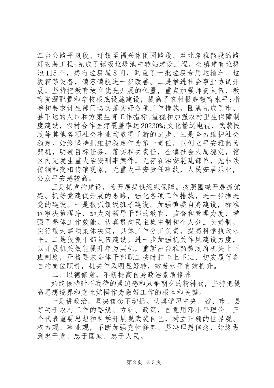 2023年乡镇党委书记述职述廉报告6.docx_第2页