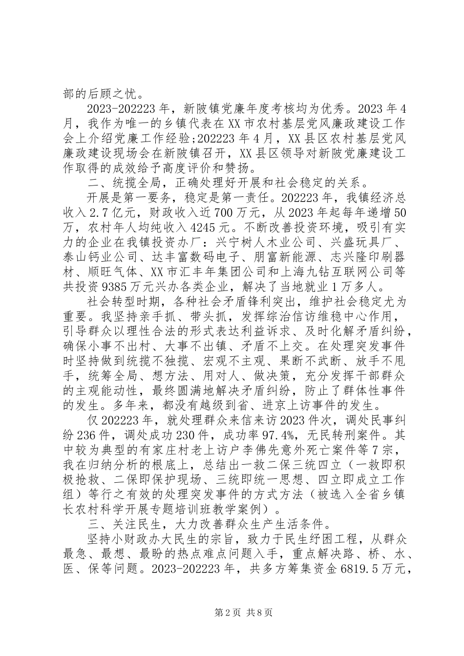 2023年乡镇党委书记职责履行报告.docx_第2页