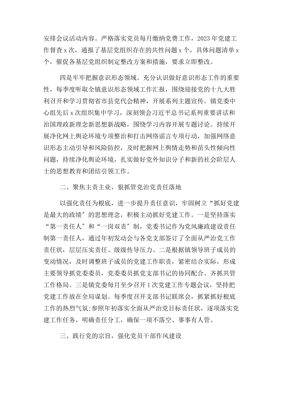 2023年乡镇党委全面落实从严治党主体责任情况报告.docx_第2页