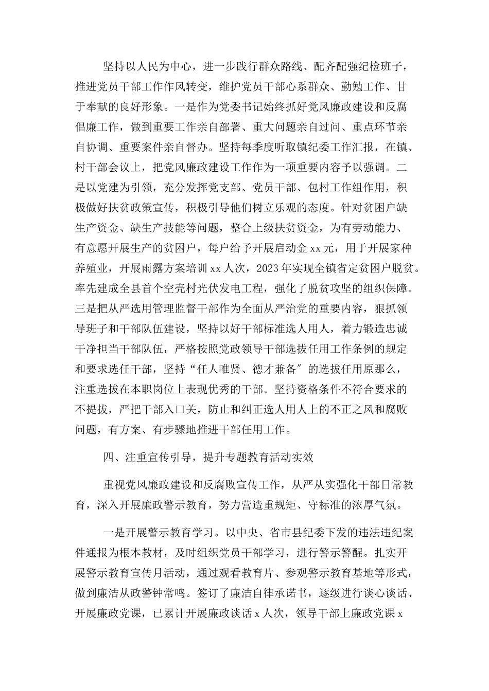 2023年乡镇党委全面落实从严治党主体责任情况报告.docx_第3页