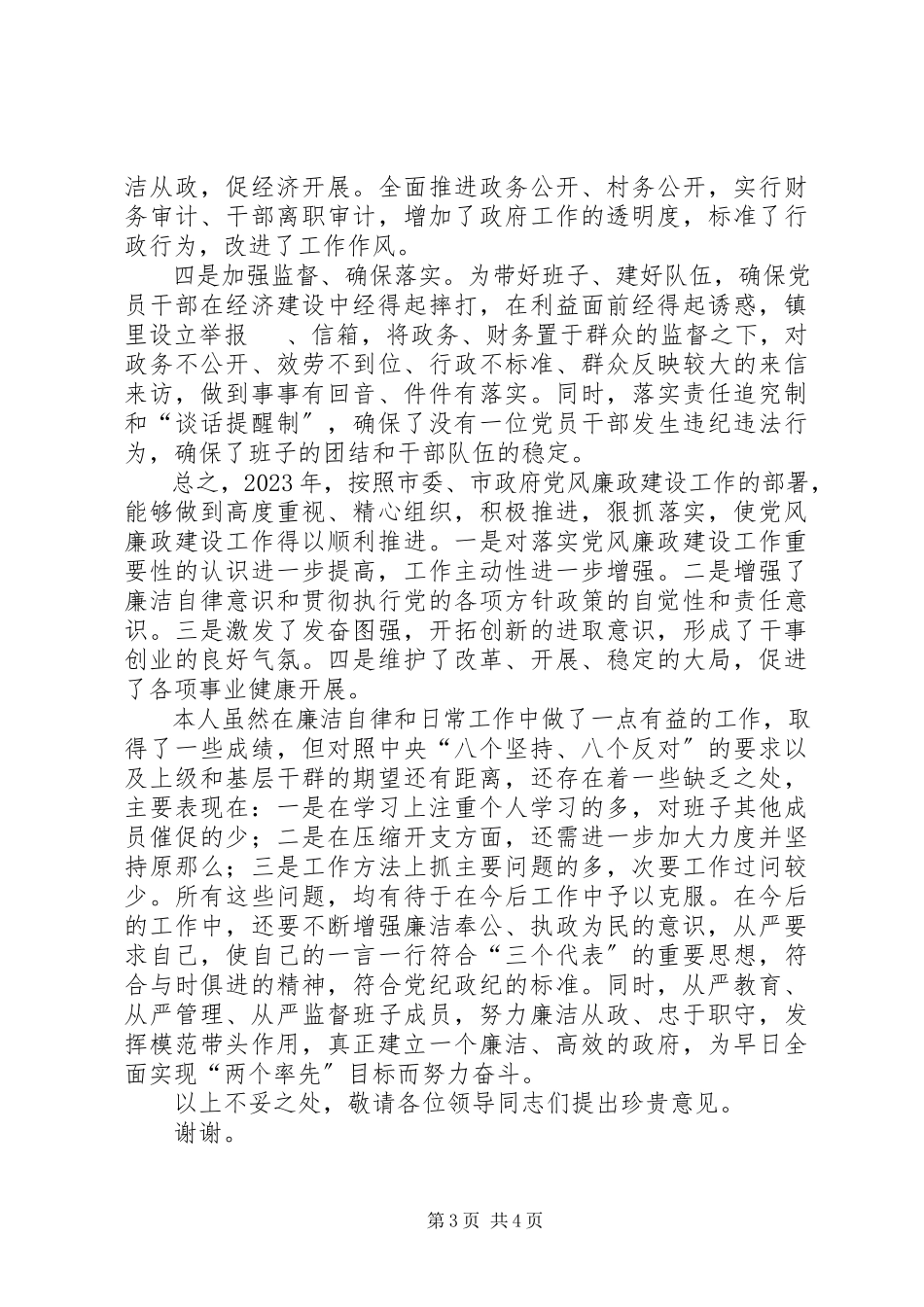 2023年乡镇党委书记述廉报告.docx_第3页