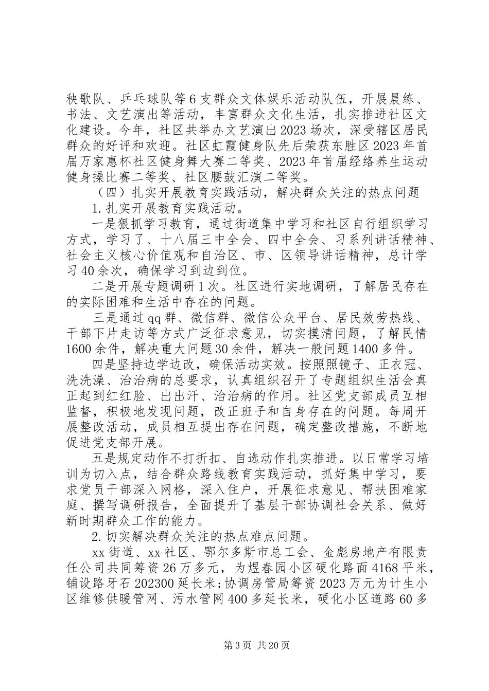 2023年乡镇党委书记述职报告存在的问题分析.docx_第3页