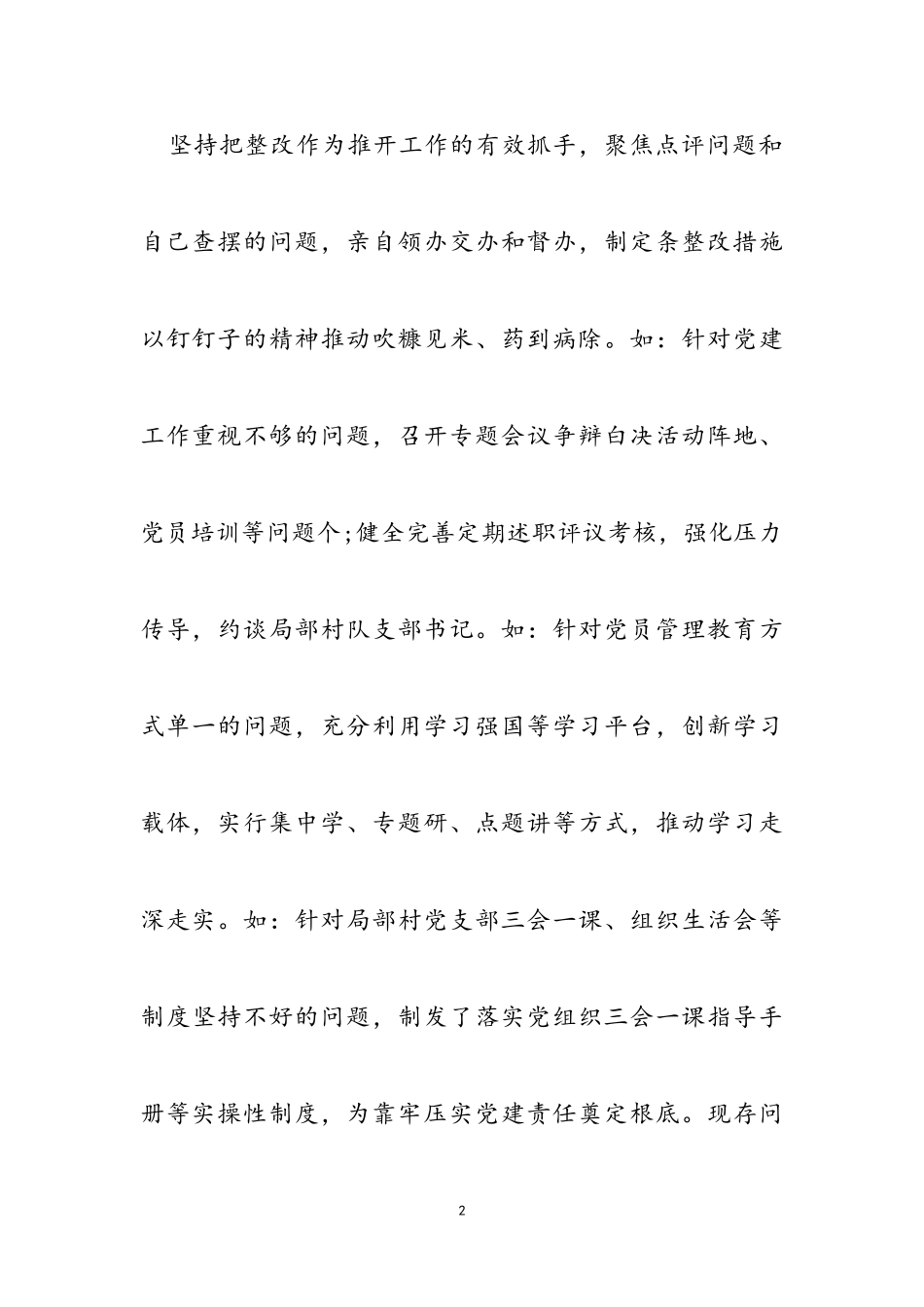 2023年乡镇党委书记抓基层党建述职报告范本.doc_第2页