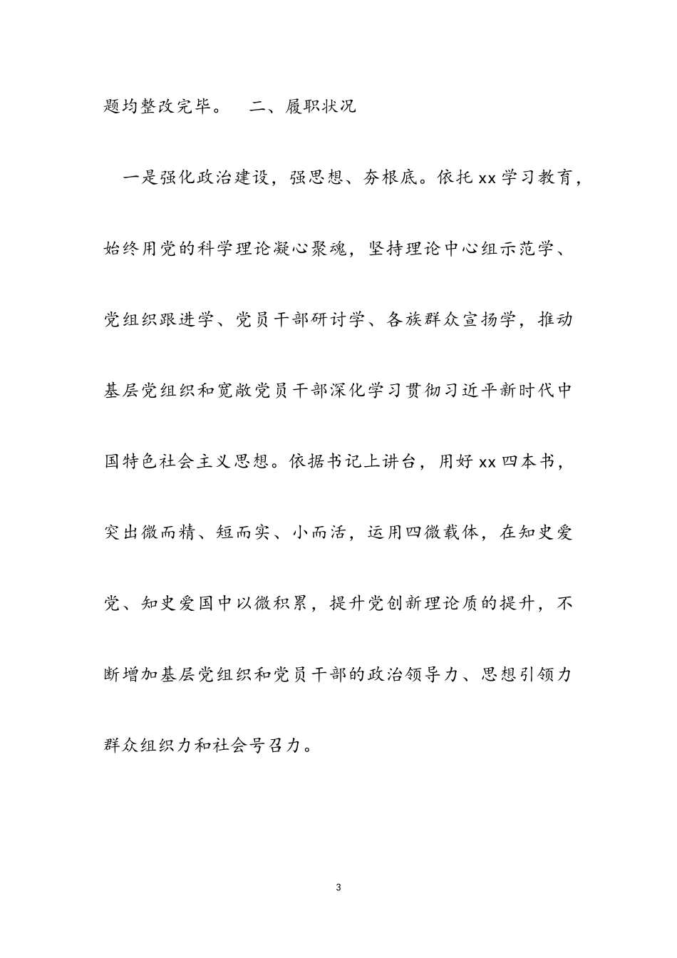 2023年乡镇党委书记抓基层党建述职报告范本.doc_第3页