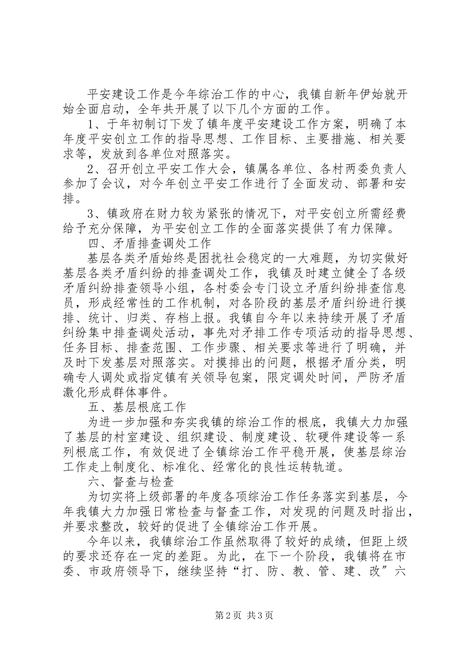 2023年乡镇党委书记综治工作述职报告2.docx_第2页
